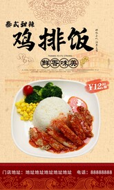 泰式甜辣鸡排饭