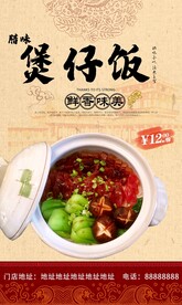 腊味煲仔饭