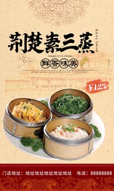 荆楚素三蒸