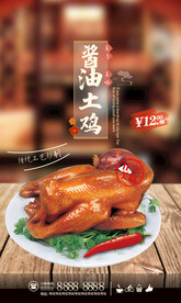 鼓油鸡