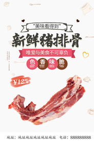 新鲜猪排骨