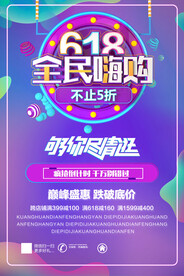 618活动