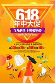 618活动