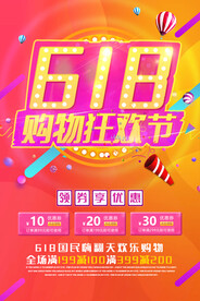 618活动