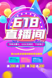 618活动