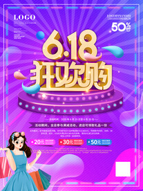 618活动