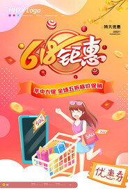 618活动