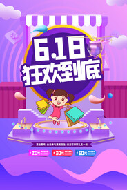 618活动