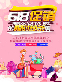 618活动