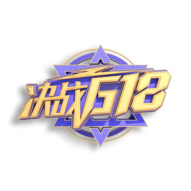 618活动