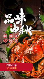 品味中秋活动宣传海报素材