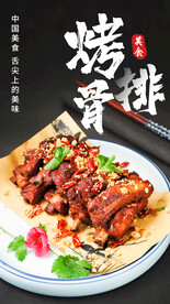 烤排骨美食活动宣传海报素材
