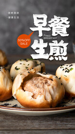 早餐生煎包美食活动宣传海报素材