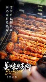 美味烤肉美食活动宣传海报素材
