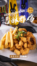 香酥炸鸡美食活动宣传海报素材