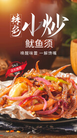 特色小炒美食活动宣传海报素材