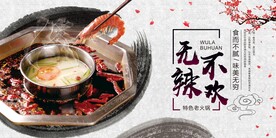 无辣不欢美食活动宣传海报素材