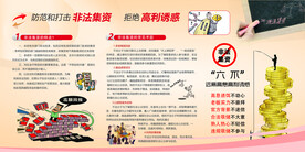 拒绝高利诱惑公益宣传海报素材