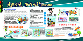 安全出行公益活动宣传海报素材