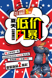 促销孟菲斯直播海报