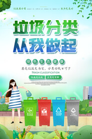 垃圾分类