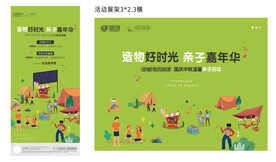 活动亲子嘉年华素材图片