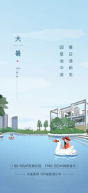 大暑