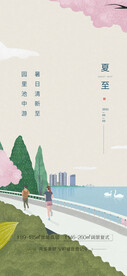夏至贴片