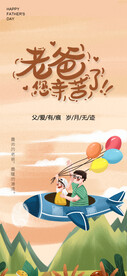 父亲节贴片