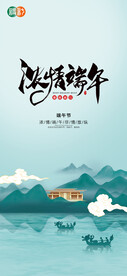 端午节贴片