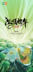 端午节贴片