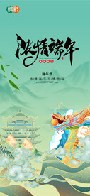端午节贴片