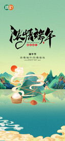 端午节贴片