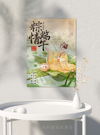 端午海报