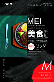 美食海报 