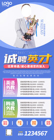 招聘海报 