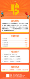 招聘海报 