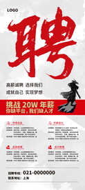 招聘海报