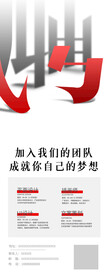 招聘海报