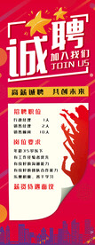  招聘海报