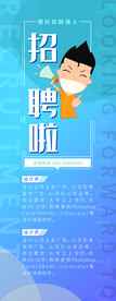  招聘海报 