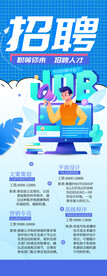  招聘海报