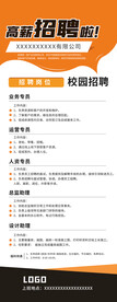  招聘海报