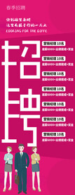  招聘海报