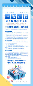  招聘海报 