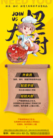  招聘海报