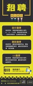招聘海报 