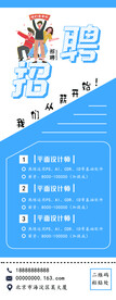  招聘海报 