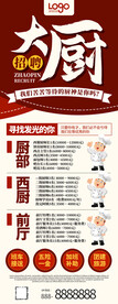  招聘海报