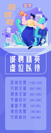  招聘海报 